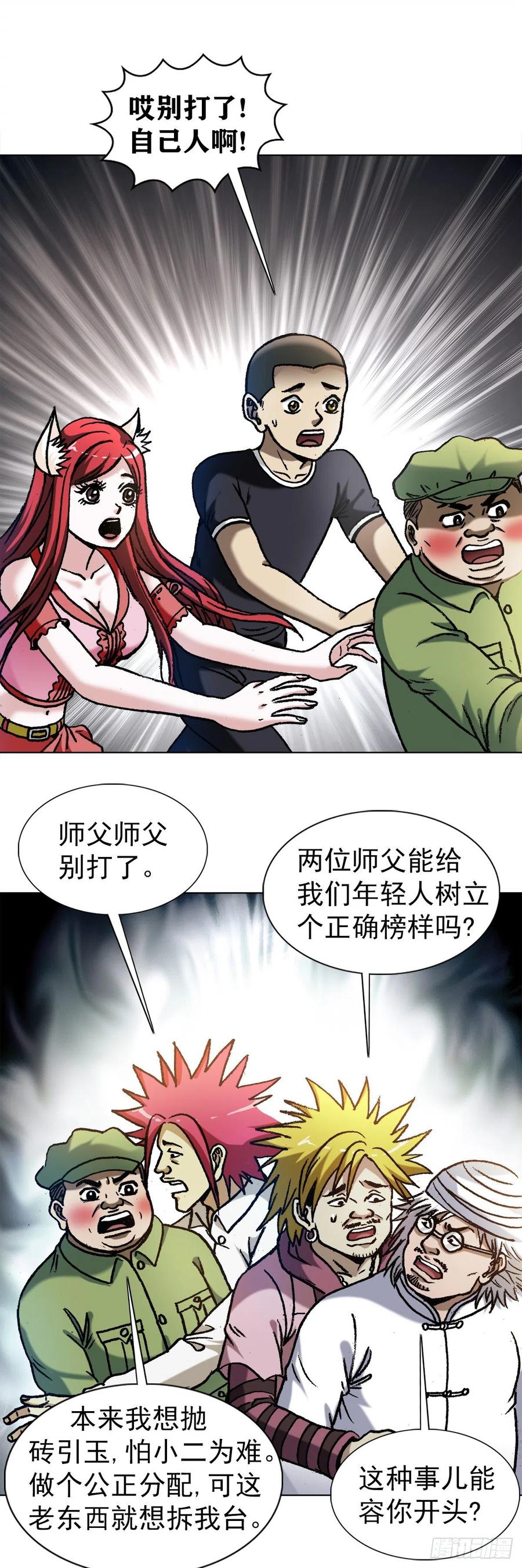 中国惊奇先生（神鬼七杀令） 1288 分钱大会 第8页