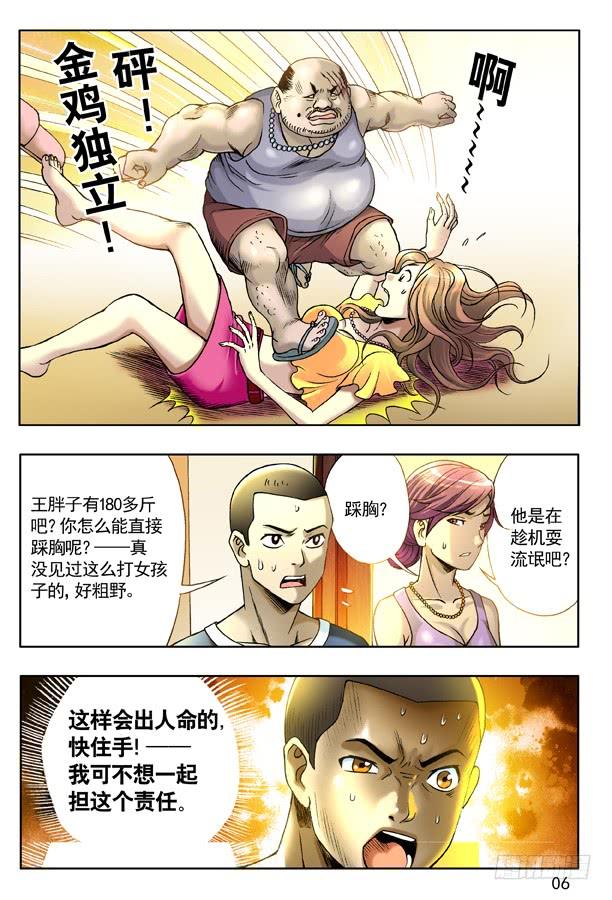 中国惊奇先生（神鬼七杀令） 128 恶有恶报 第6页