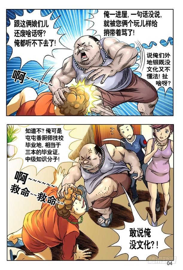 中国惊奇先生（神鬼七杀令） 128 恶有恶报 第4页