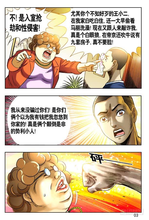 中国惊奇先生（神鬼七杀令） 128 恶有恶报 第3页