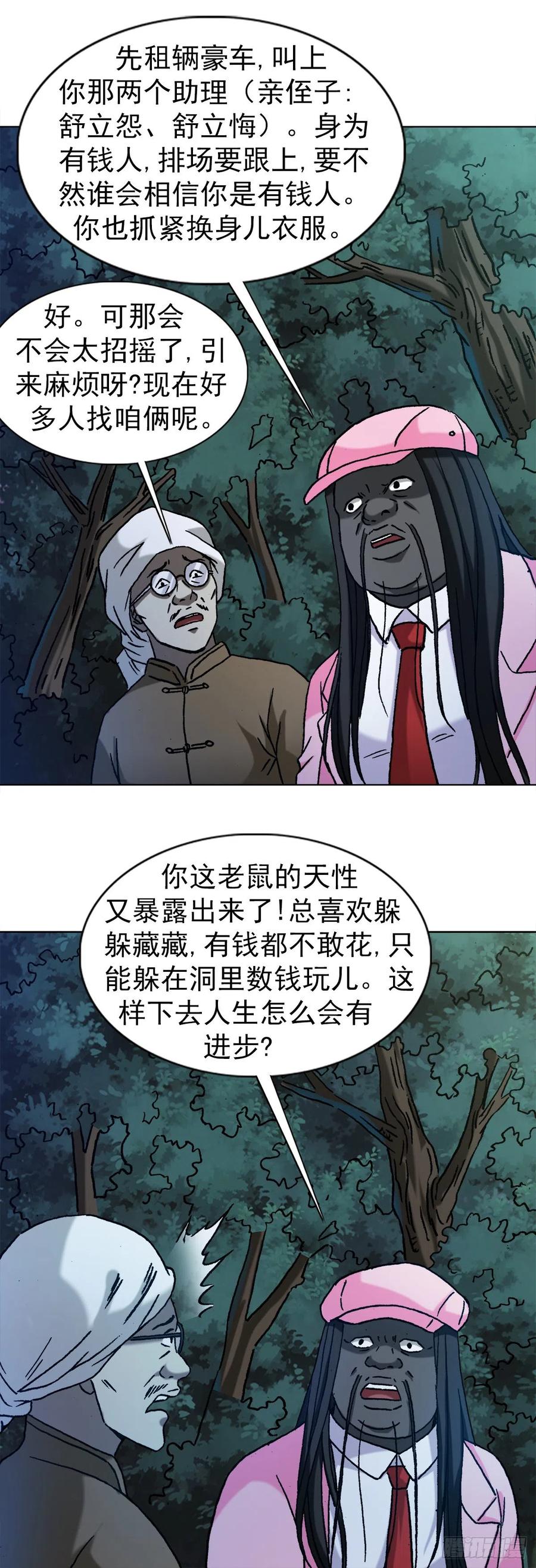 中国惊奇先生（神鬼七杀令） 1289 投资合作 第2页