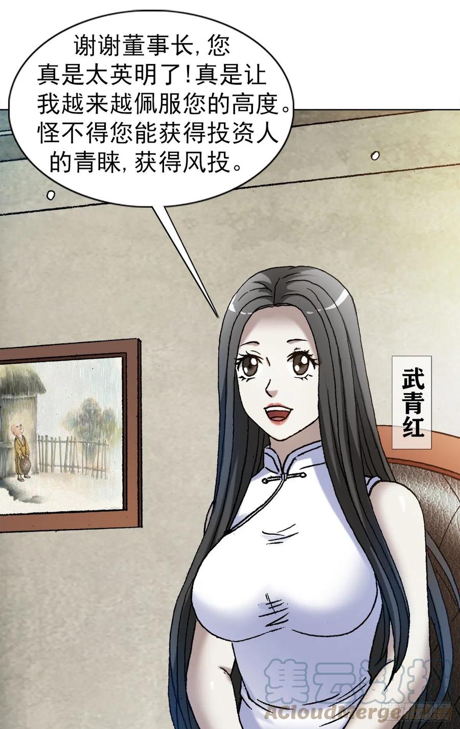 中国惊奇先生（神鬼七杀令） 1289 投资合作 第7页