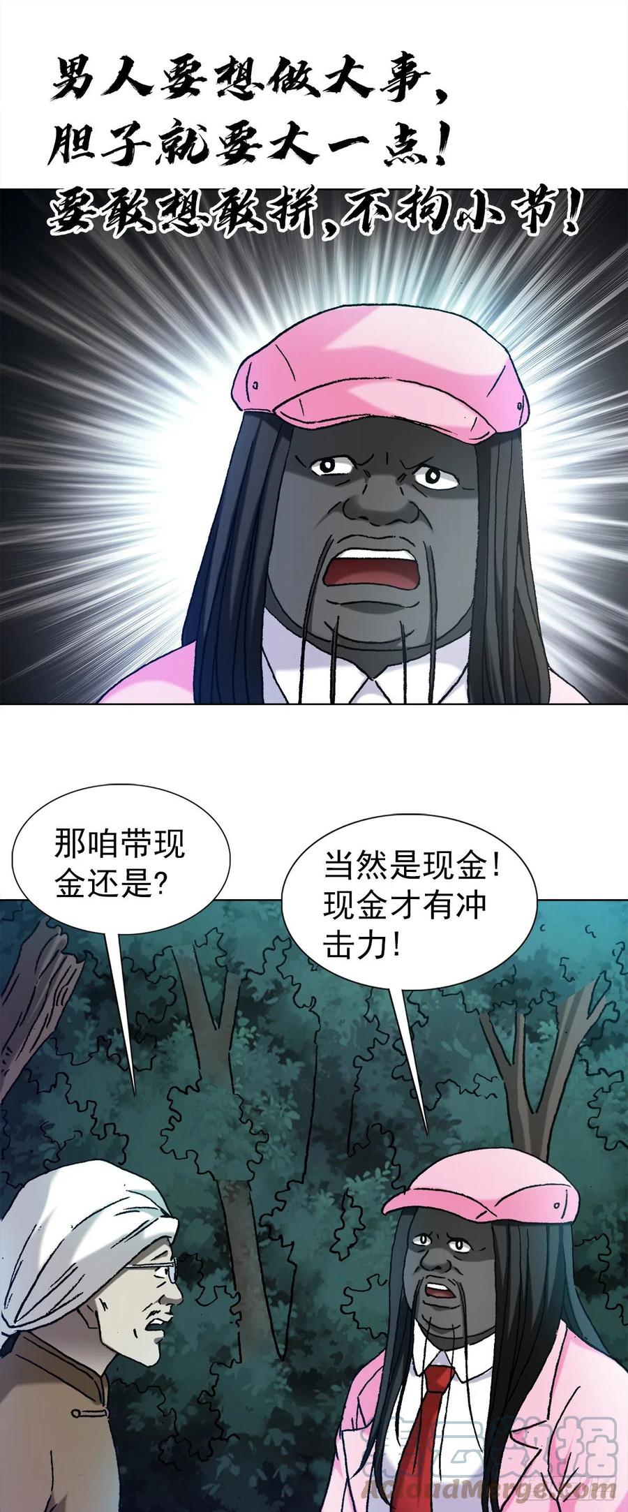 中国惊奇先生（神鬼七杀令） 1289 投资合作 第3页