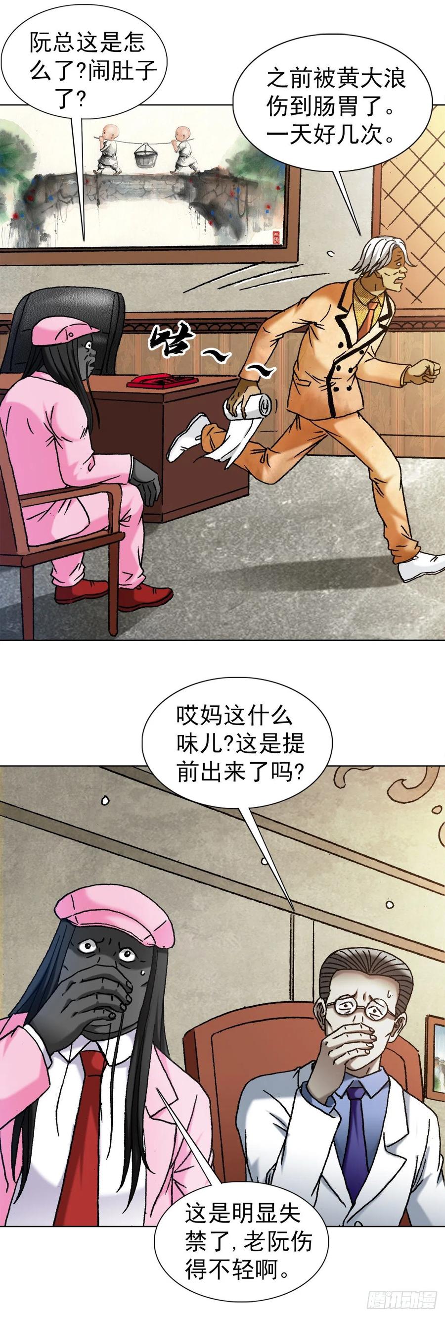 中国惊奇先生（神鬼七杀令） 1289 投资合作 第20页