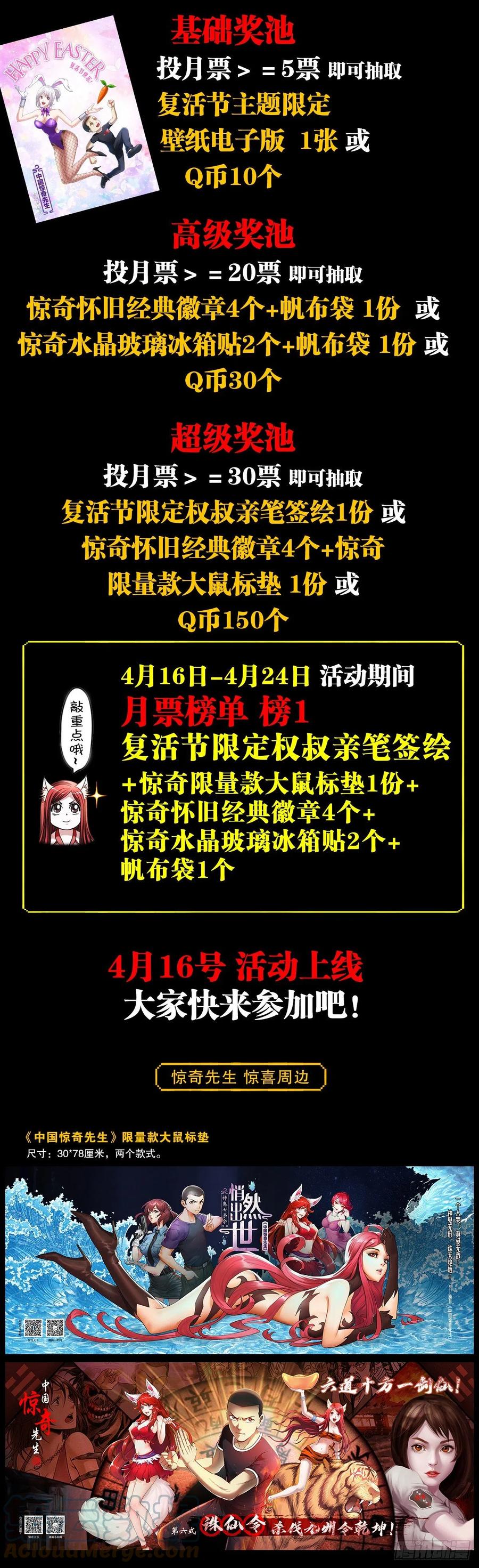 中国惊奇先生（神鬼七杀令） 1289 投资合作 第23页