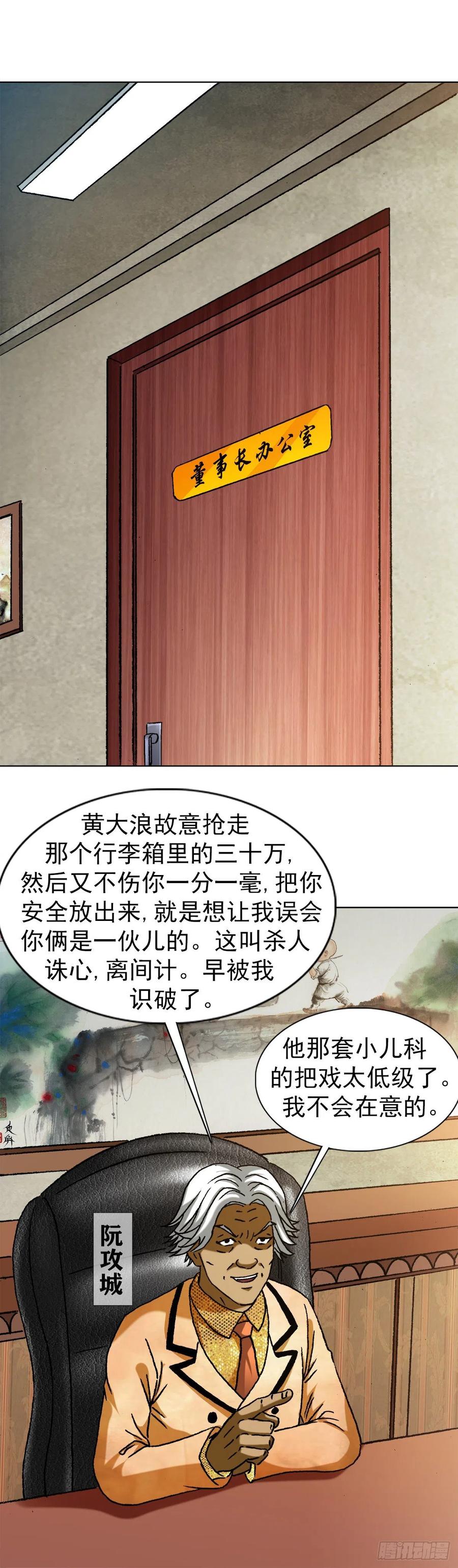 中国惊奇先生（神鬼七杀令） 1289 投资合作 第6页
