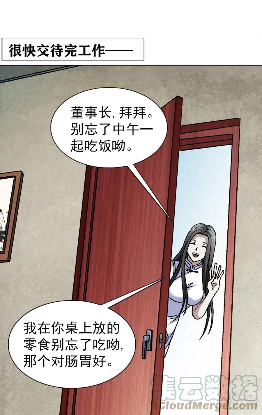 中国惊奇先生（神鬼七杀令） 1289 投资合作 第9页