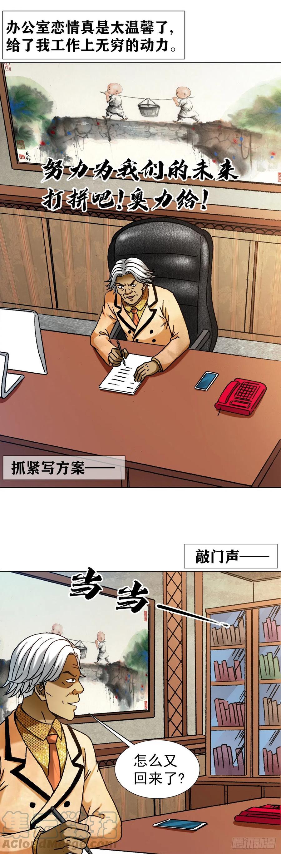 中国惊奇先生（神鬼七杀令） 1289 投资合作 第11页