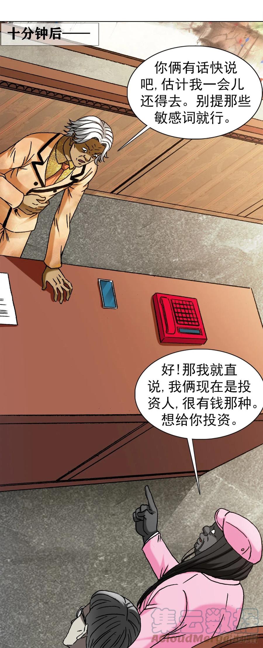 中国惊奇先生（神鬼七杀令） 1289 投资合作 第21页