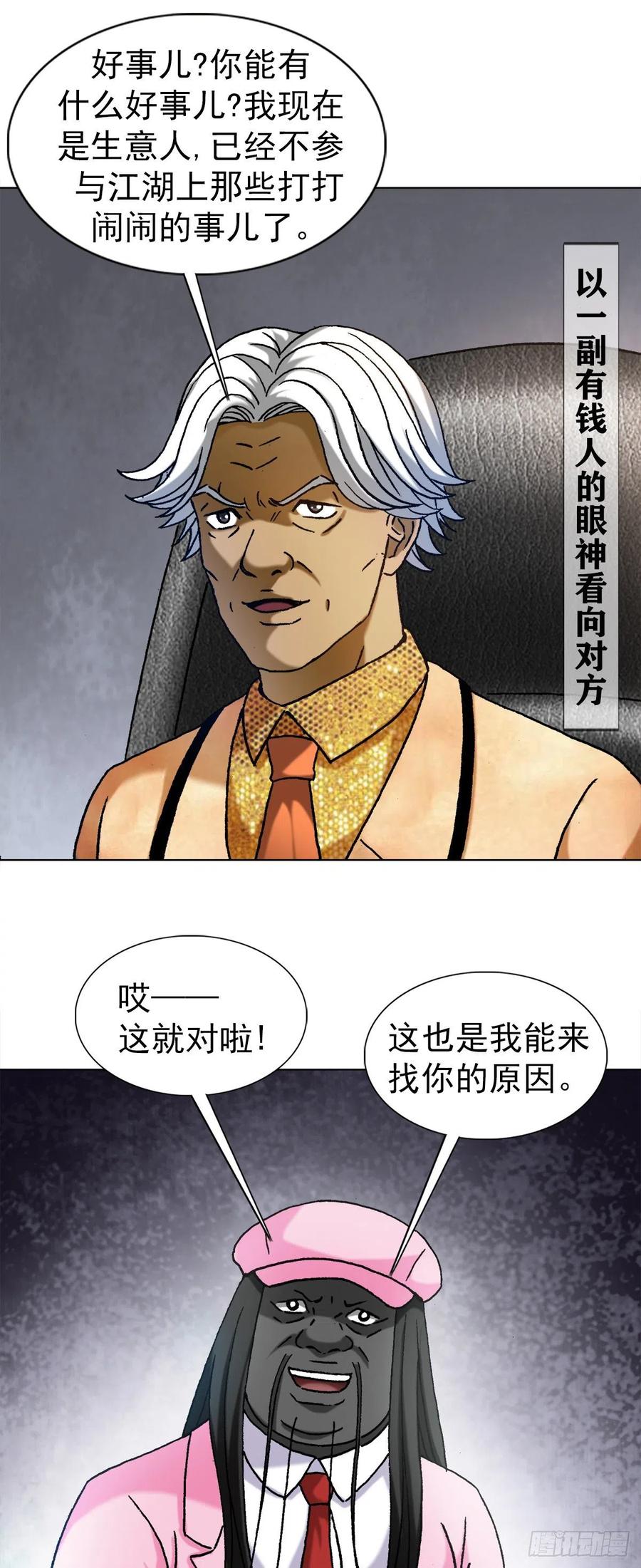 中国惊奇先生（神鬼七杀令） 1289 投资合作 第14页