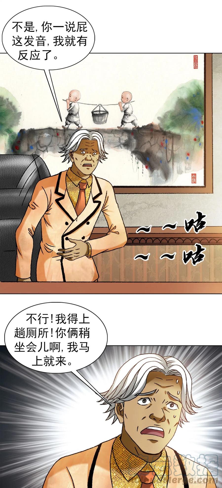 中国惊奇先生（神鬼七杀令） 1289 投资合作 第19页
