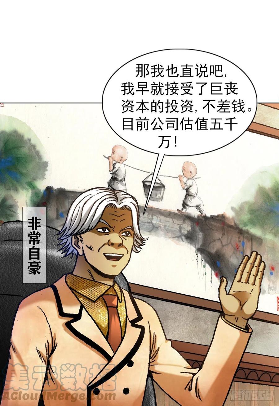 中国惊奇先生（神鬼七杀令） 1290 尴尬相遇 第1页