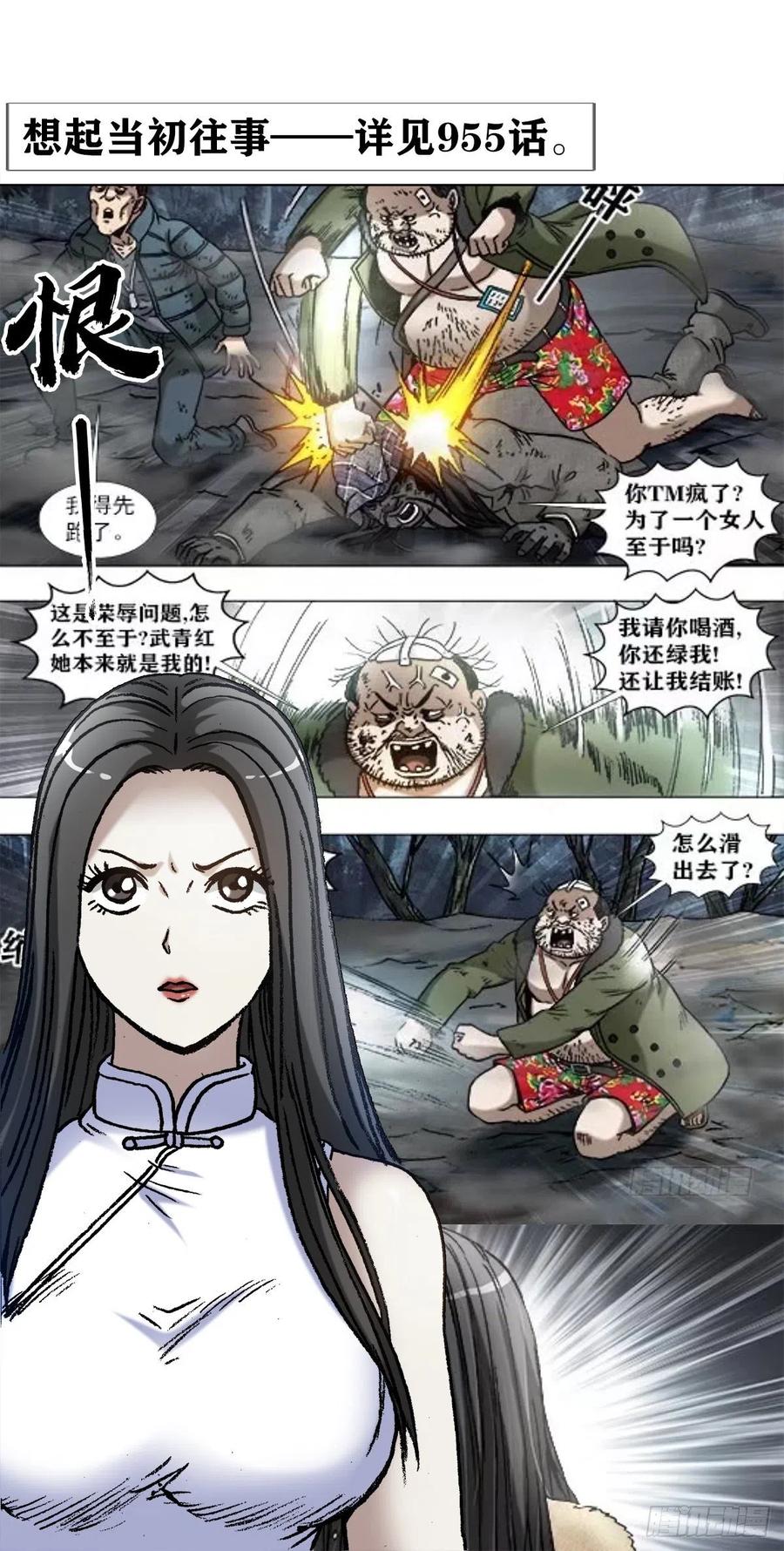 中国惊奇先生（神鬼七杀令） 1290 尴尬相遇 第18页