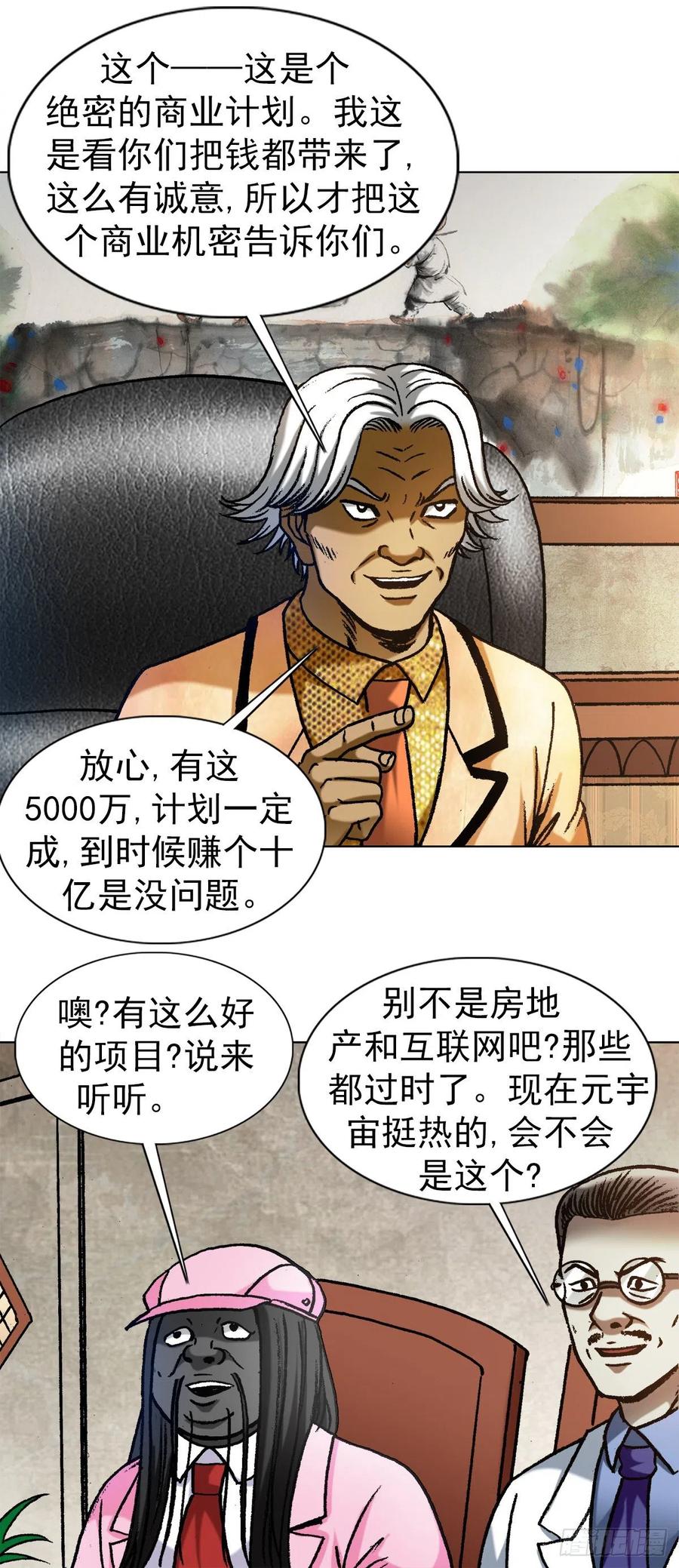 中国惊奇先生（神鬼七杀令） 1290 尴尬相遇 第10页