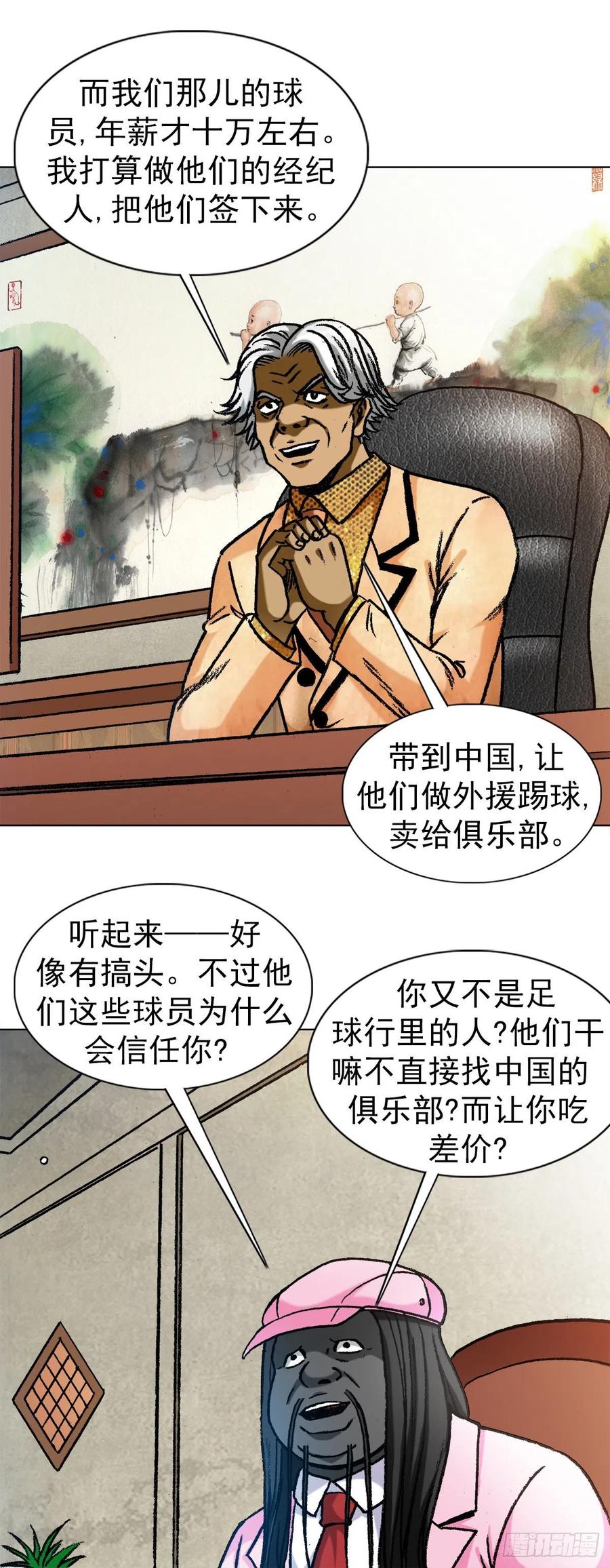 中国惊奇先生（神鬼七杀令） 1290 尴尬相遇 第14页