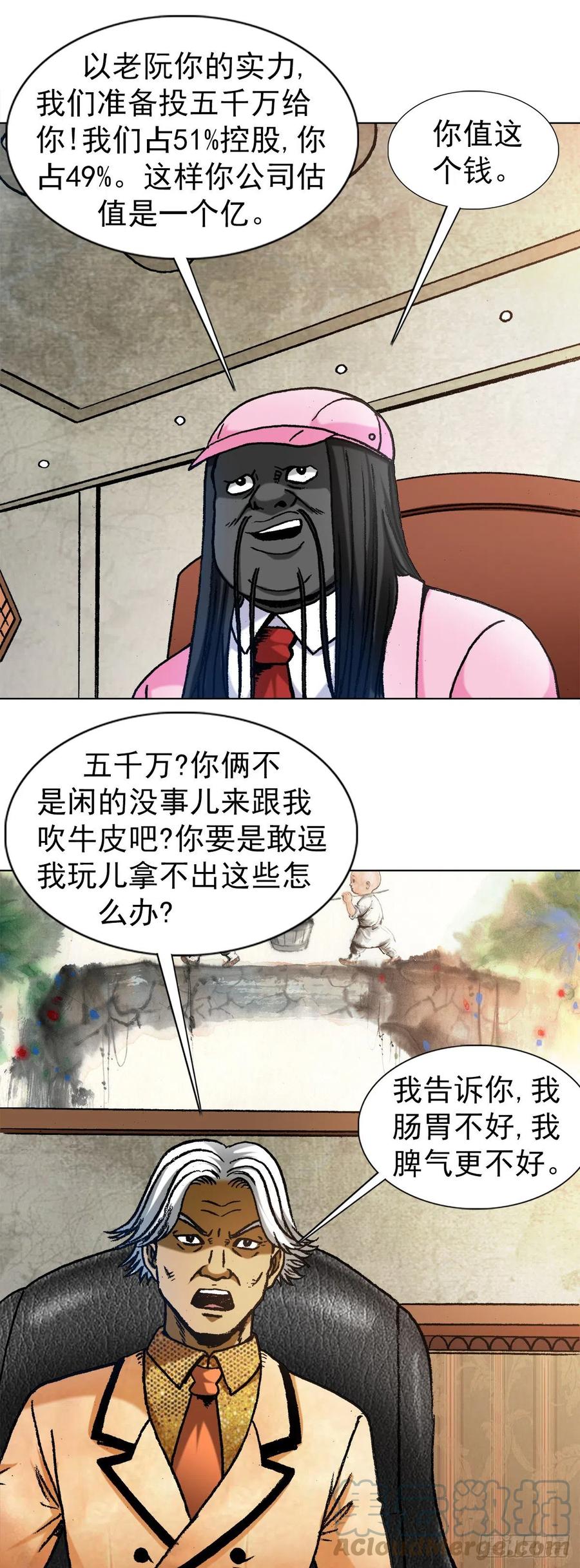 中国惊奇先生（神鬼七杀令） 1290 尴尬相遇 第3页
