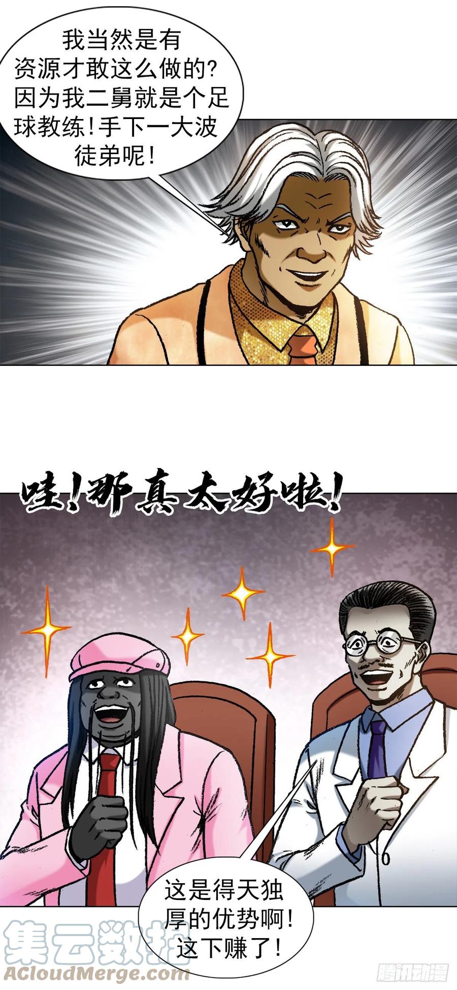 中国惊奇先生（神鬼七杀令） 1290 尴尬相遇 第15页