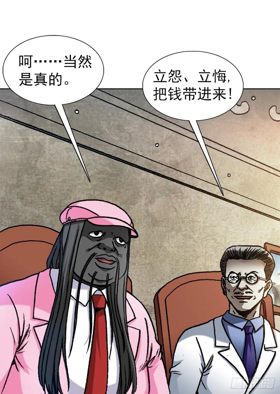 中国惊奇先生（神鬼七杀令） 1290 尴尬相遇 第4页