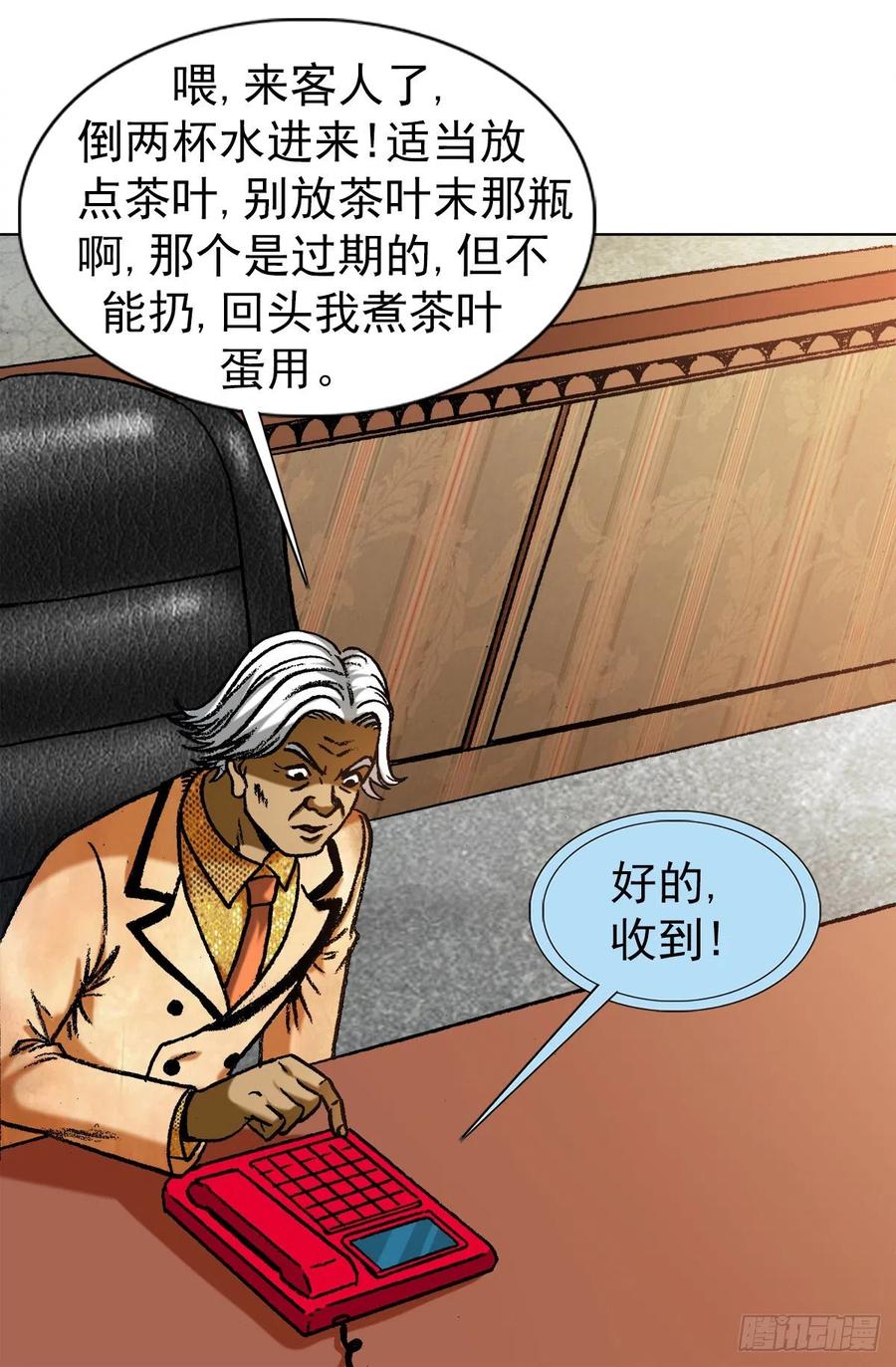 中国惊奇先生（神鬼七杀令） 1290 尴尬相遇 第8页