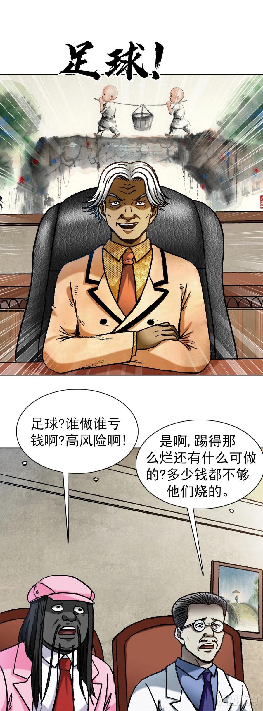 中国惊奇先生（神鬼七杀令） 1290 尴尬相遇 第12页