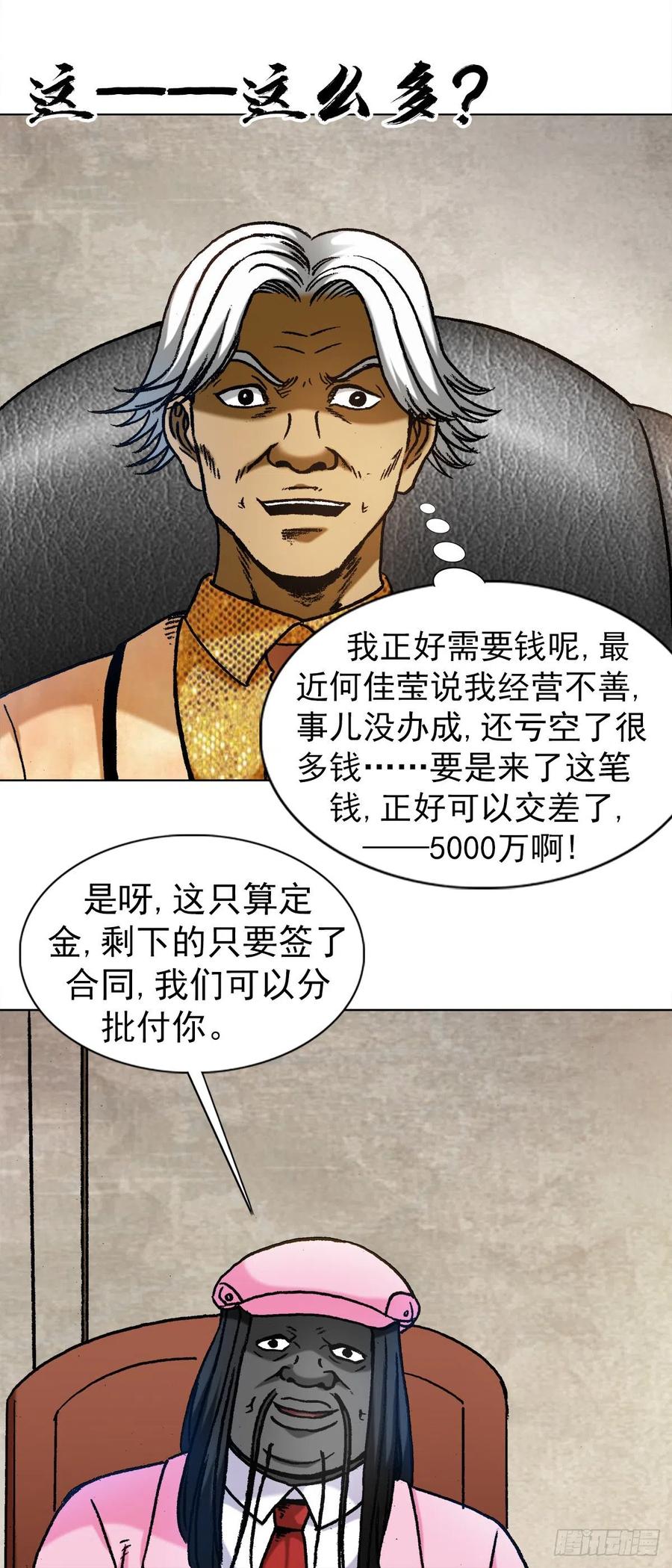 中国惊奇先生（神鬼七杀令） 1290 尴尬相遇 第6页