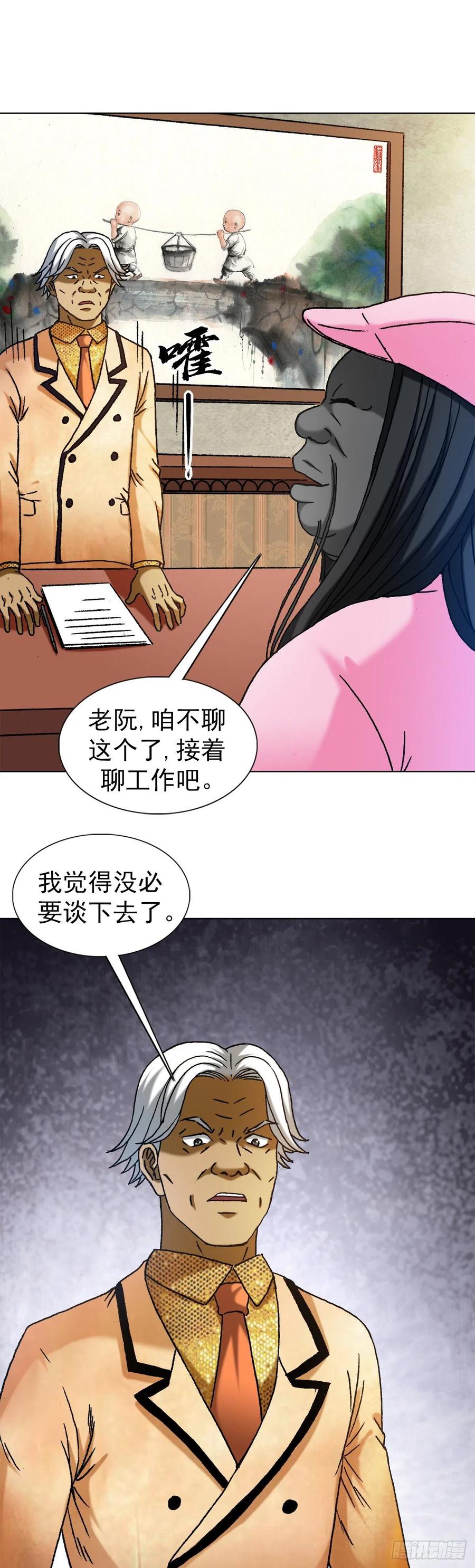 中国惊奇先生（神鬼七杀令） 1291 得意忘形 第6页