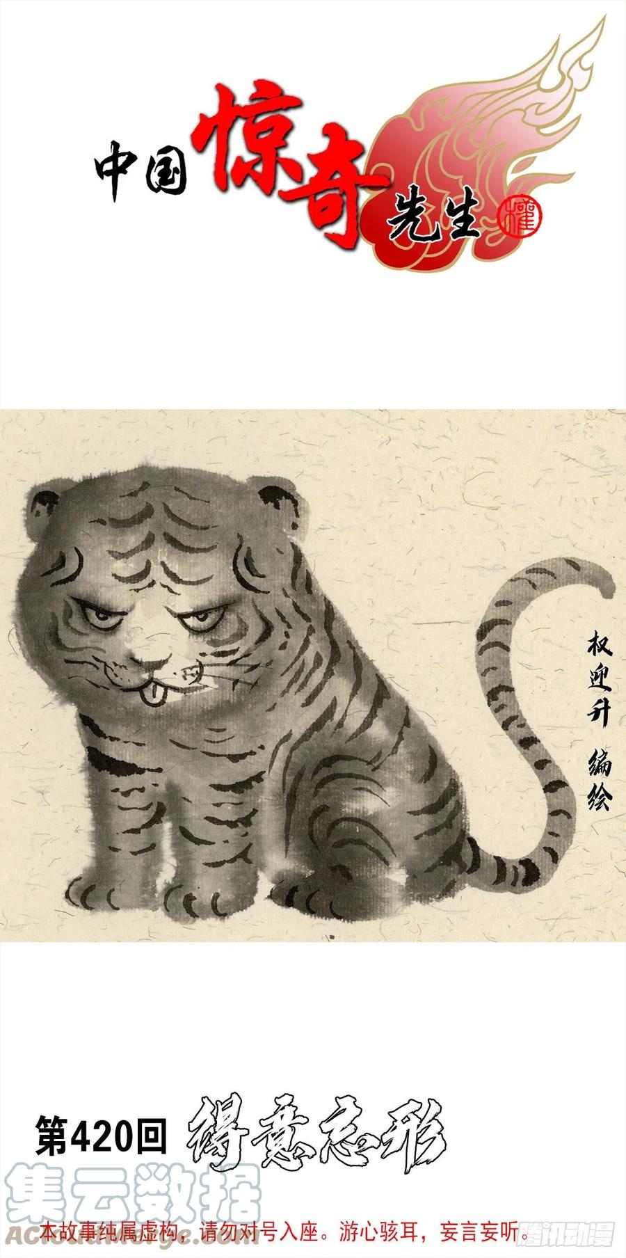 中国惊奇先生（神鬼七杀令） 1291 得意忘形 第1页