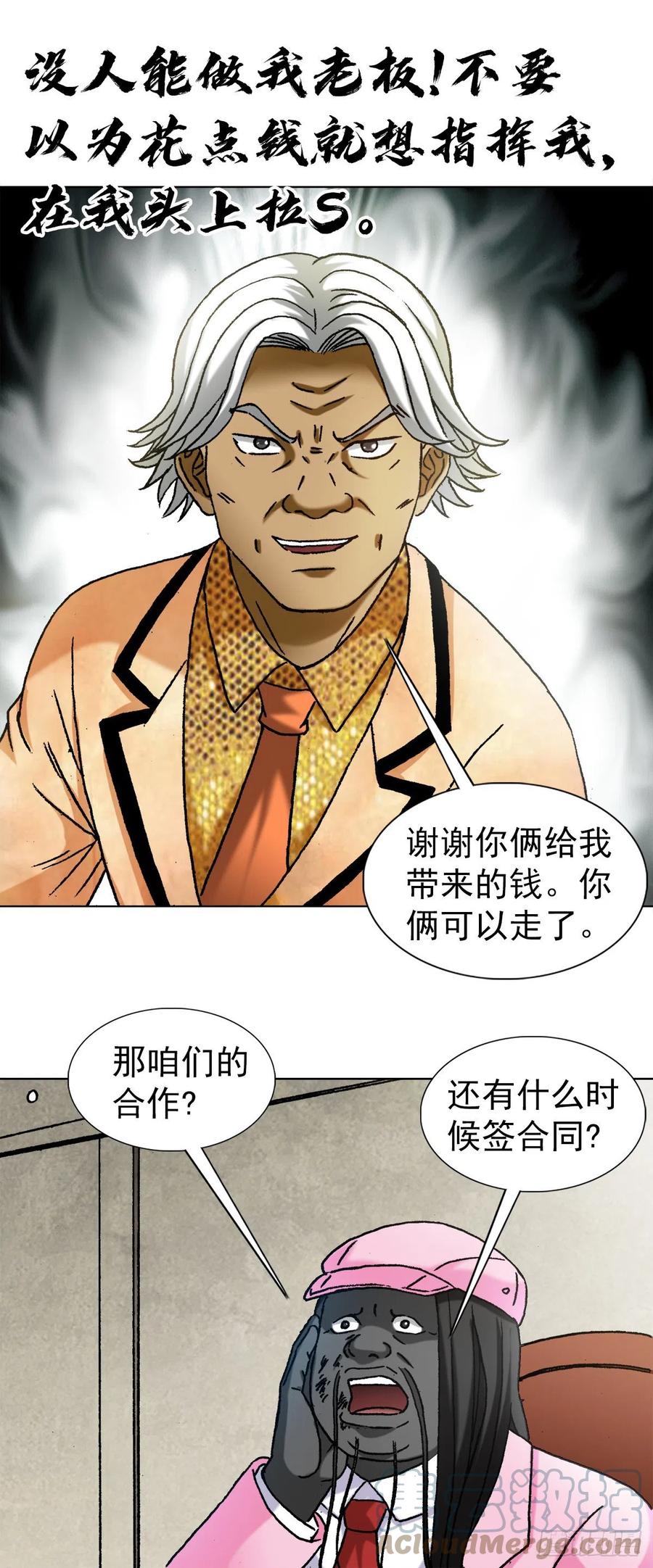 中国惊奇先生（神鬼七杀令） 1291 得意忘形 第13页