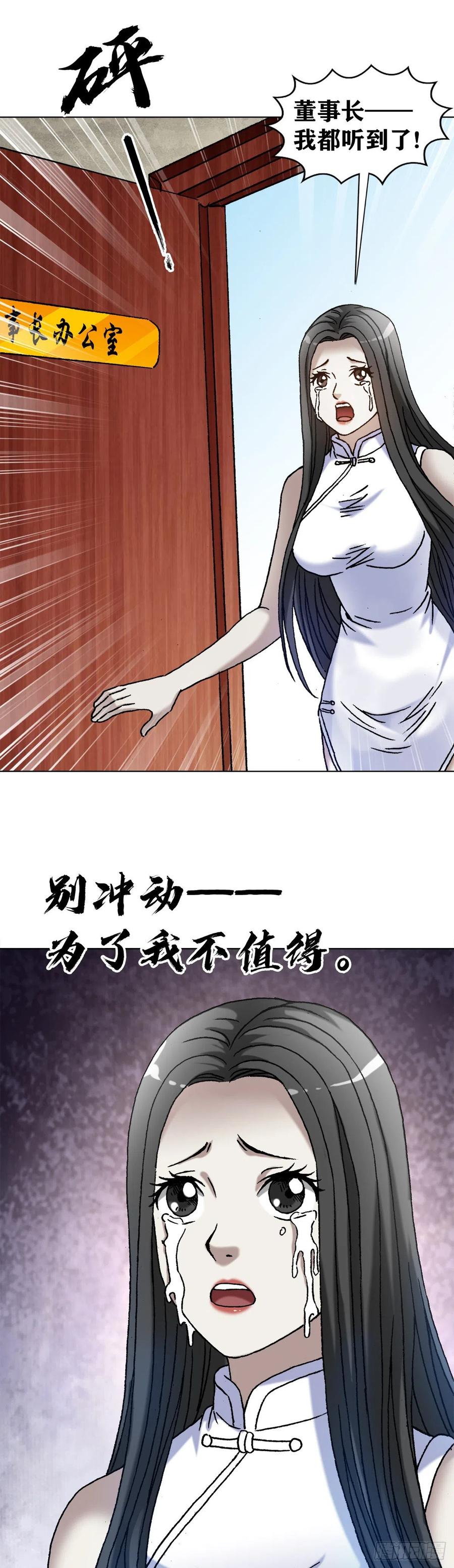 中国惊奇先生（神鬼七杀令） 1291 得意忘形 第10页