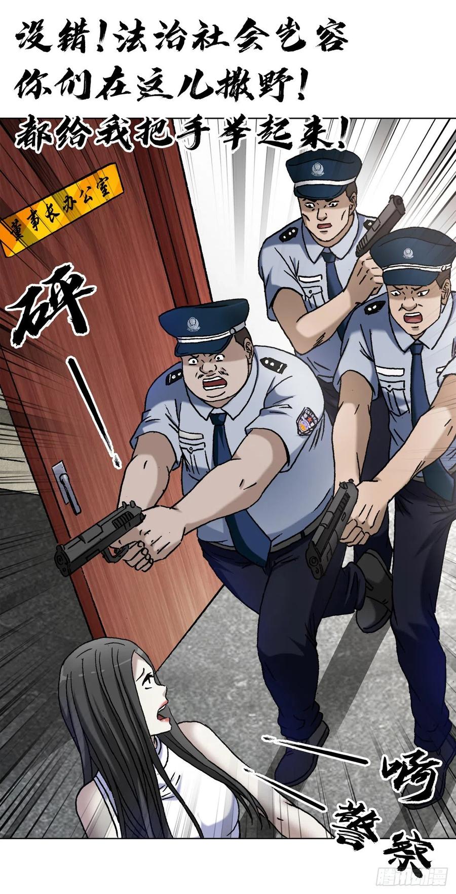 中国惊奇先生（神鬼七杀令） 1291 得意忘形 第16页
