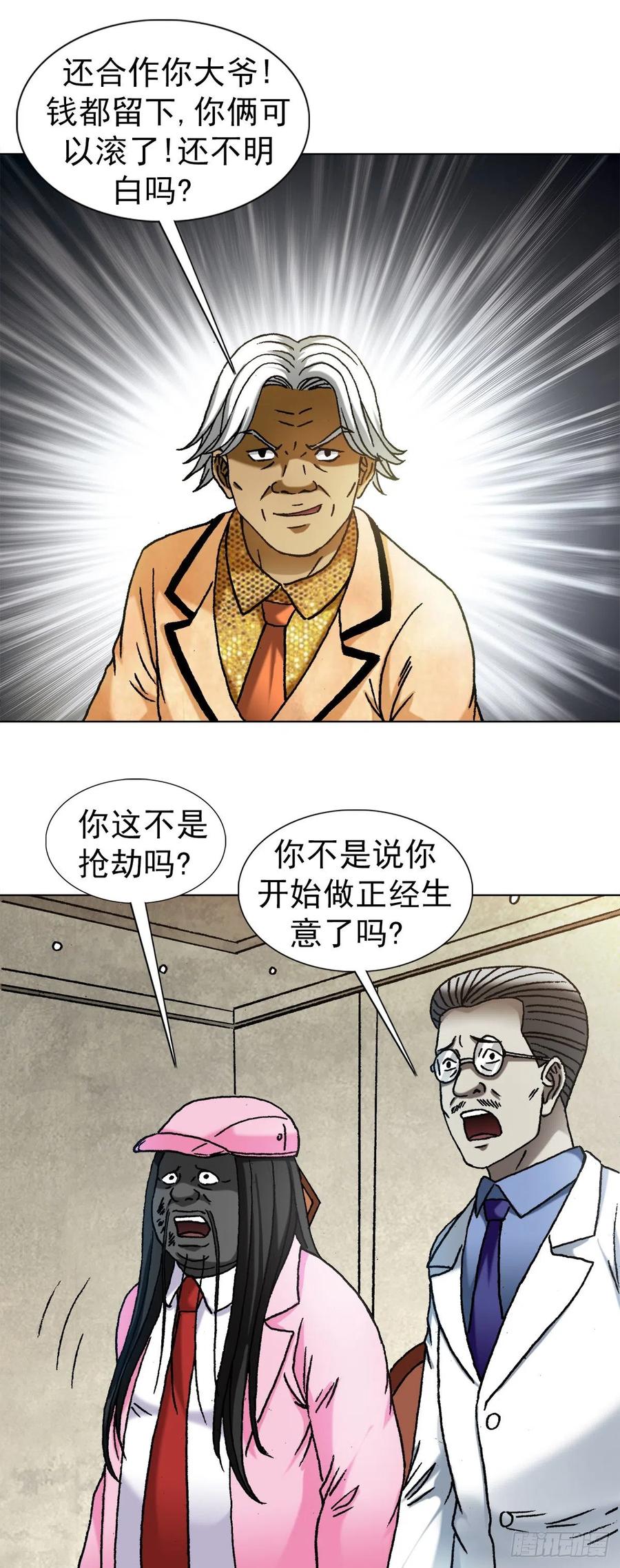 中国惊奇先生（神鬼七杀令） 1291 得意忘形 第14页