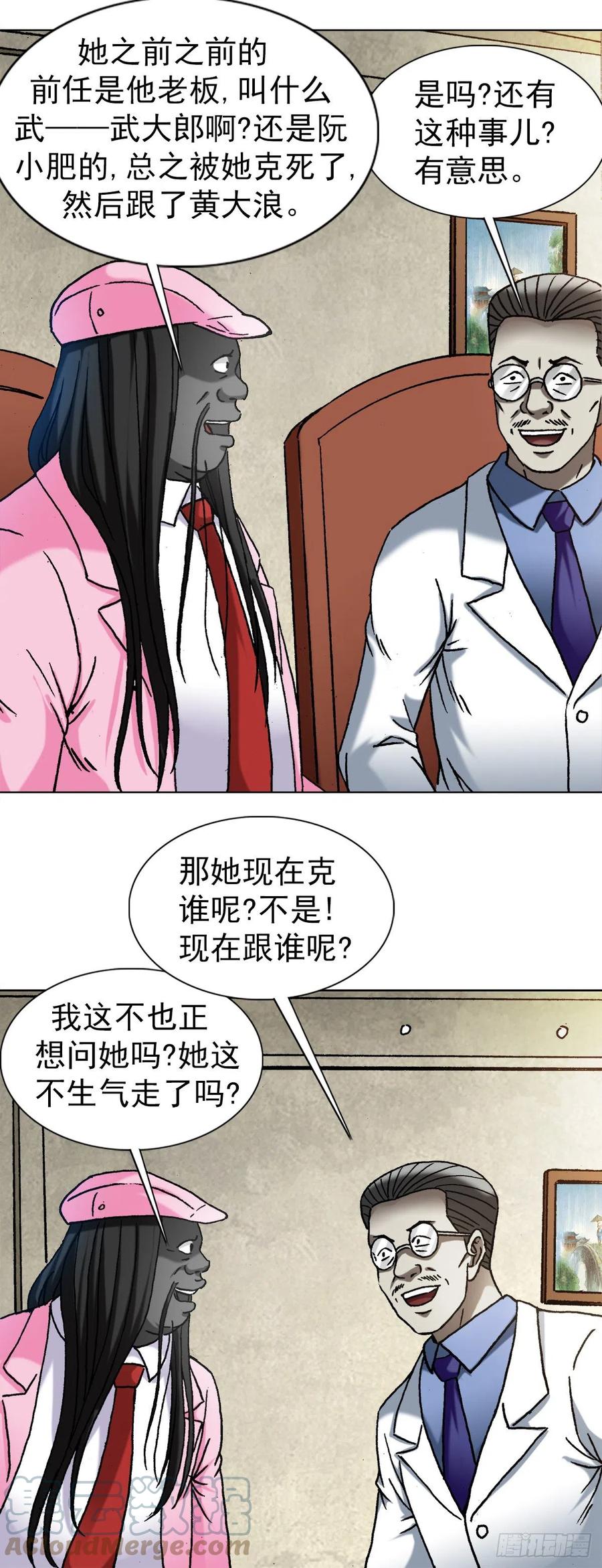 中国惊奇先生（神鬼七杀令） 1291 得意忘形 第3页