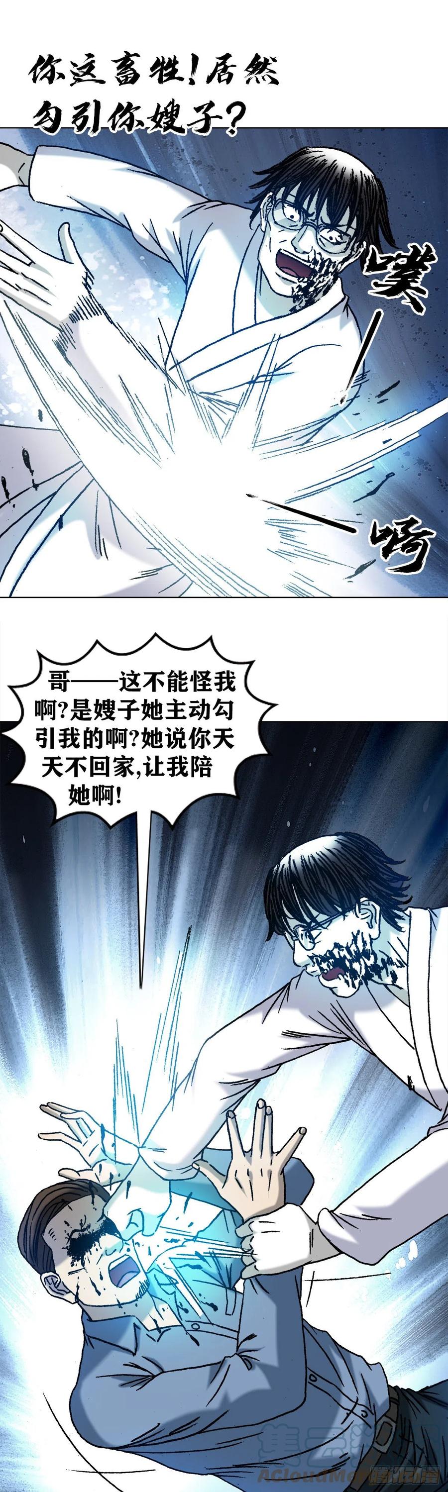 中国惊奇先生（神鬼七杀令） 1292 难再回头 第12页