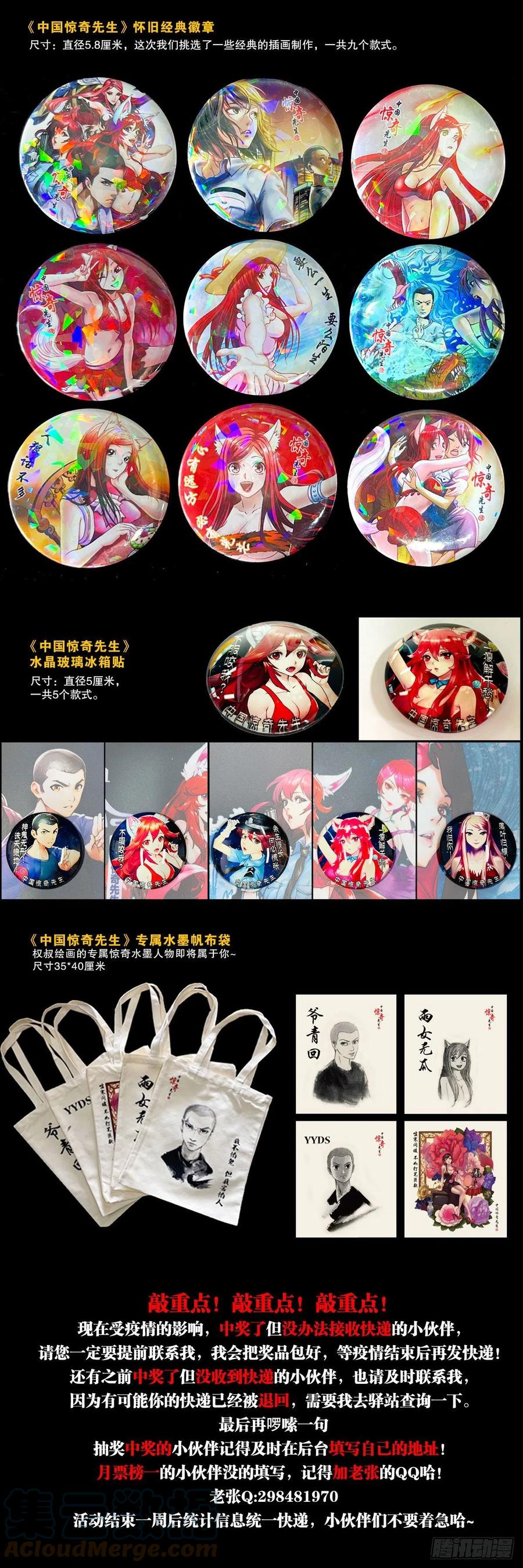 中国惊奇先生（神鬼七杀令） 1292 难再回头 第22页