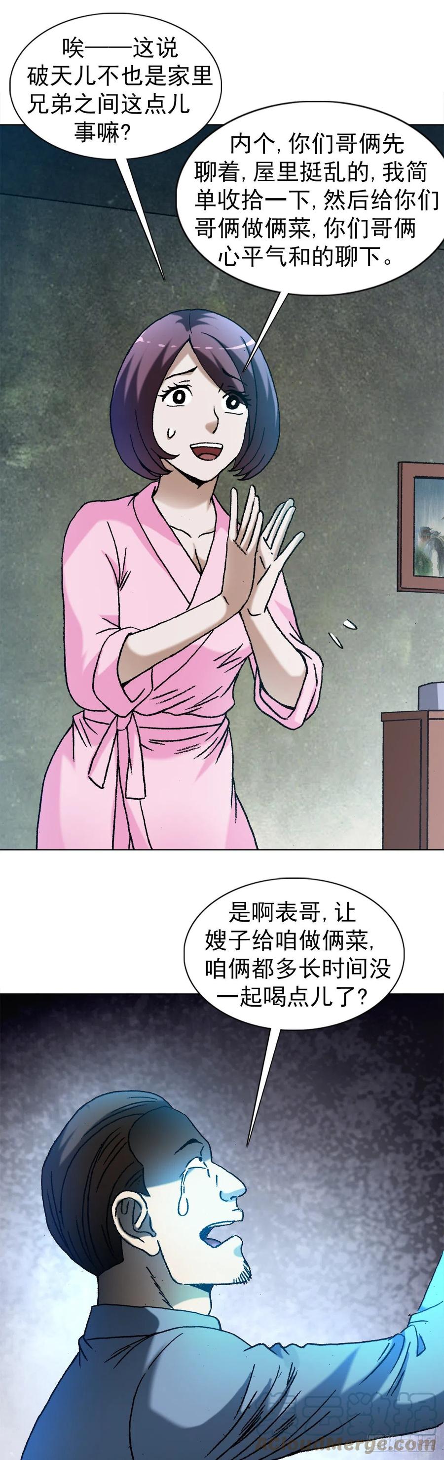 中国惊奇先生（神鬼七杀令） 1292 难再回头 第10页