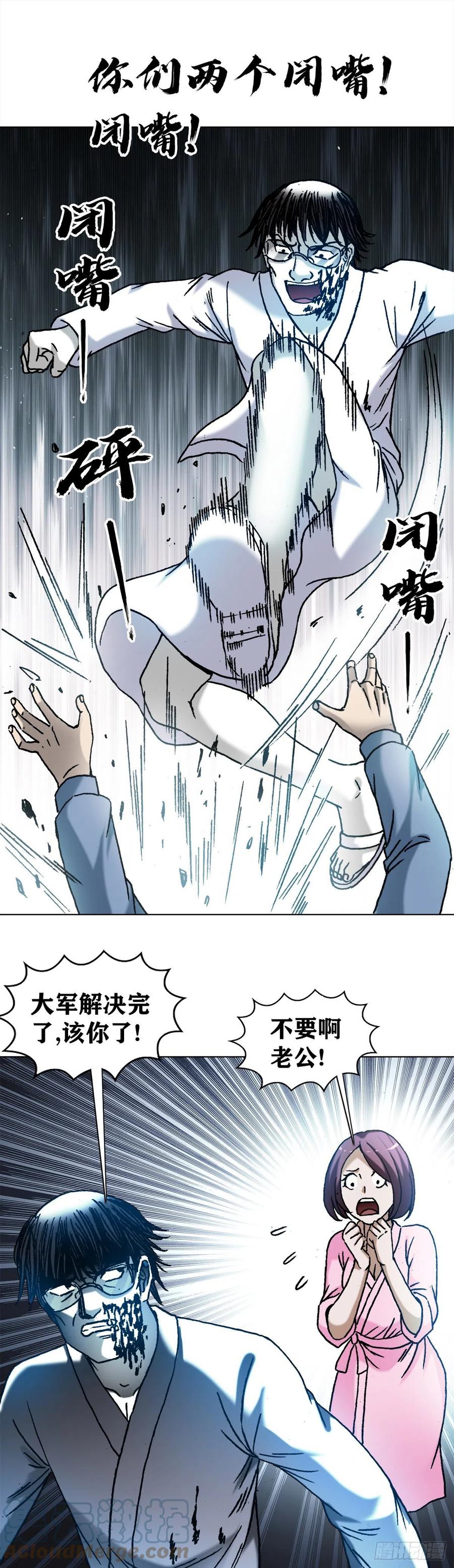 中国惊奇先生（神鬼七杀令） 1292 难再回头 第14页