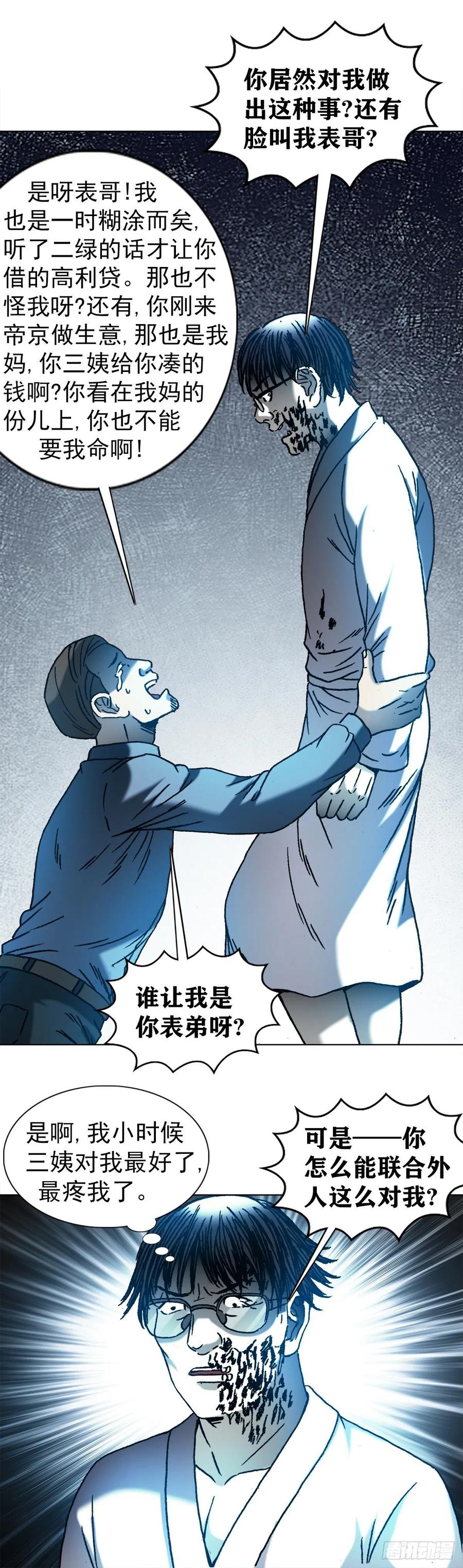 中国惊奇先生（神鬼七杀令） 1292 难再回头 第9页