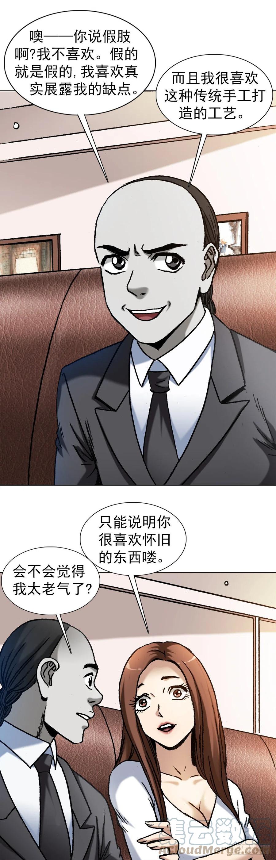 中国惊奇先生（神鬼七杀令） 1293 谈情说爱 第9页