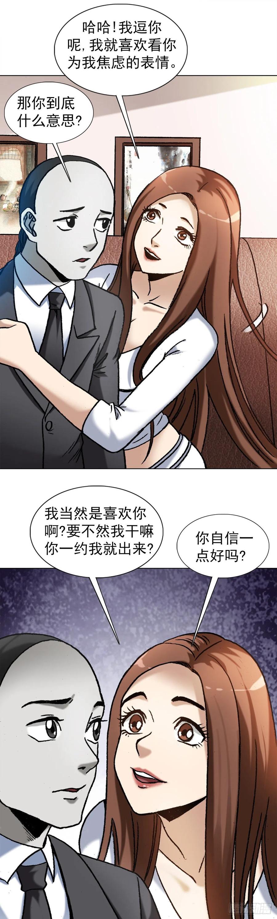 中国惊奇先生（神鬼七杀令） 1293 谈情说爱 第12页