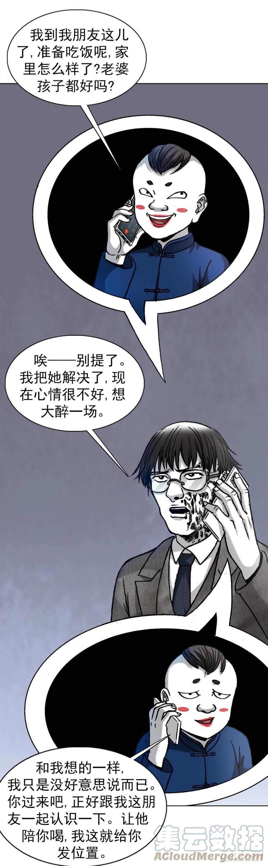 中国惊奇先生（神鬼七杀令） 1293 谈情说爱 第3页