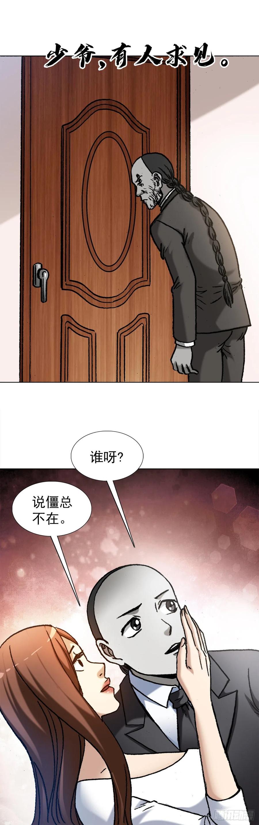 中国惊奇先生（神鬼七杀令） 1293 谈情说爱 第22页