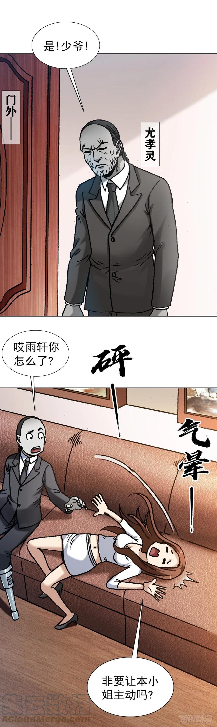 中国惊奇先生（神鬼七杀令） 1293 谈情说爱 第17页