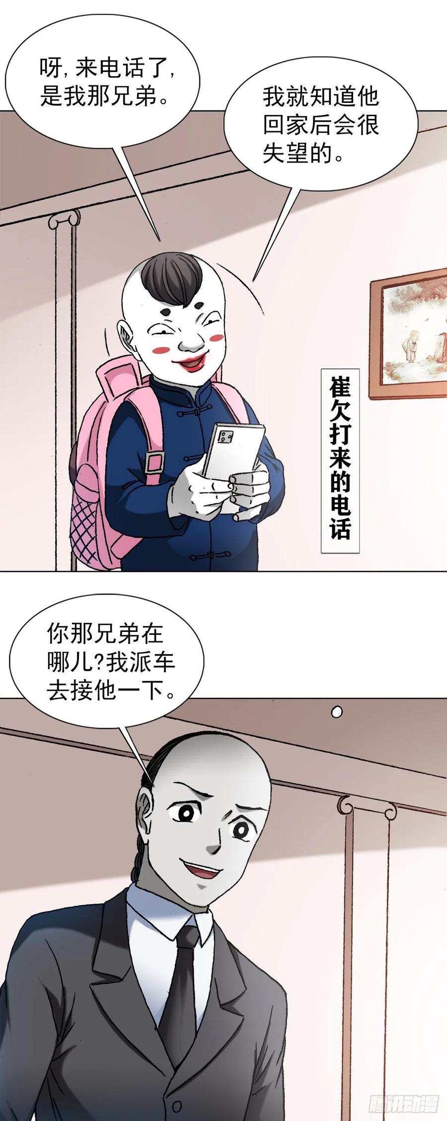 中国惊奇先生（神鬼七杀令） 1294 热情招待 第16页