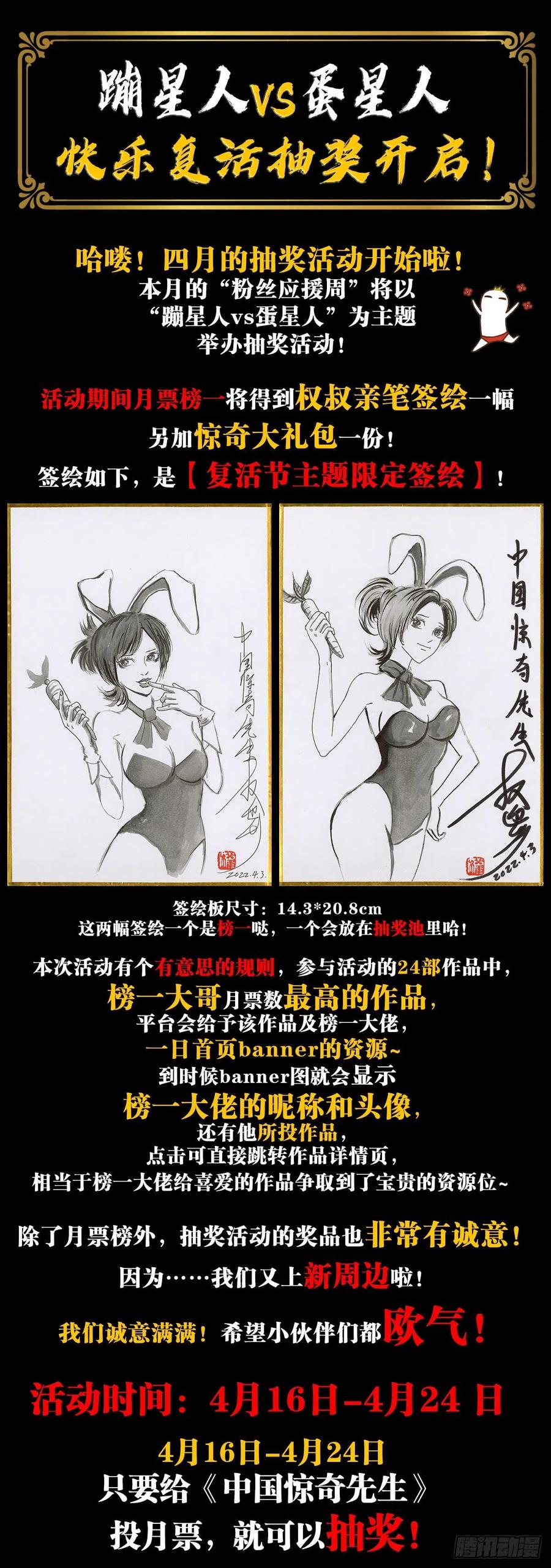 中国惊奇先生（神鬼七杀令） 1294 热情招待 第20页