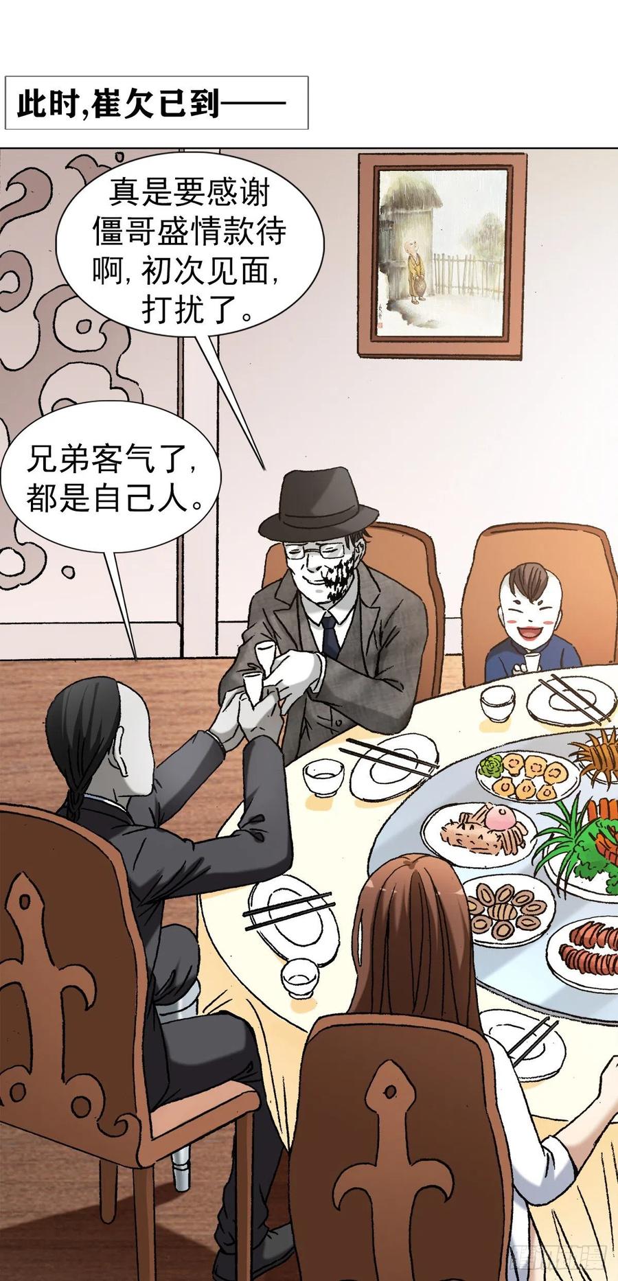中国惊奇先生（神鬼七杀令） 1294 热情招待 第18页