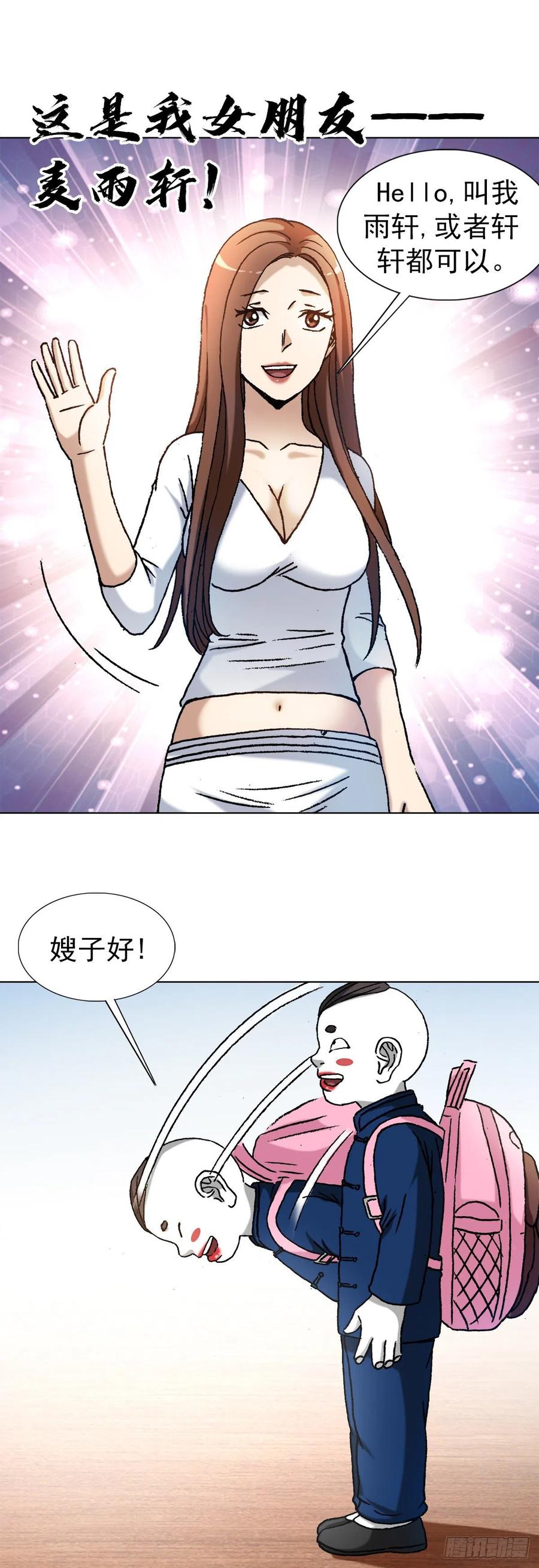 中国惊奇先生（神鬼七杀令） 1294 热情招待 第10页