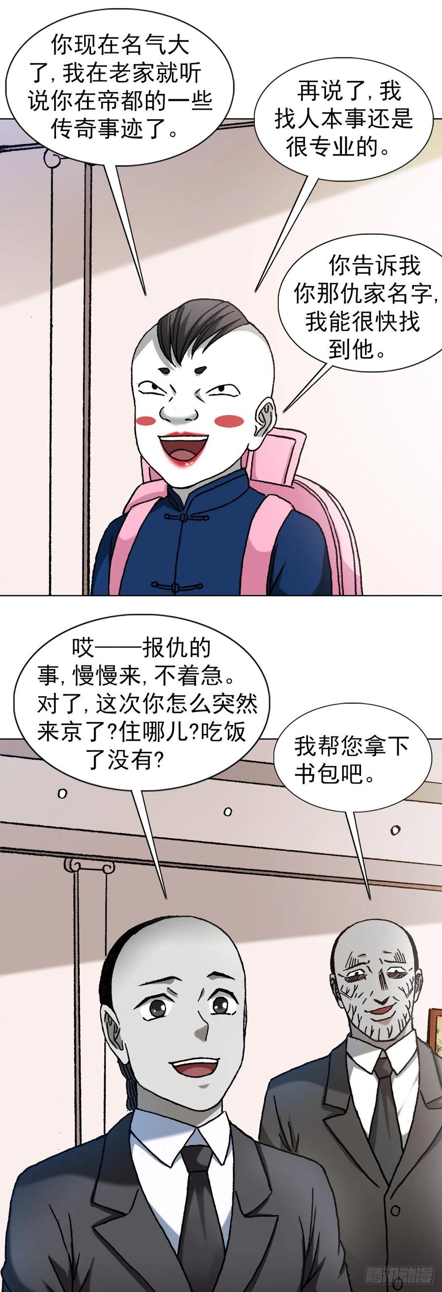 中国惊奇先生（神鬼七杀令） 1294 热情招待 第12页