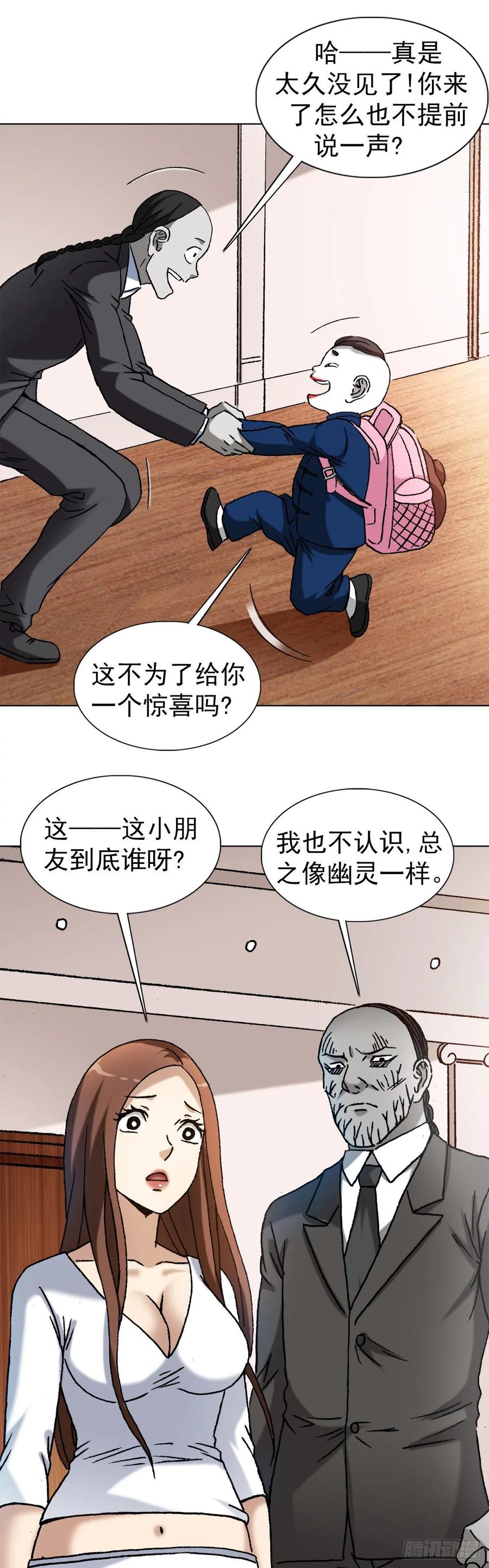 中国惊奇先生（神鬼七杀令） 1294 热情招待 第6页