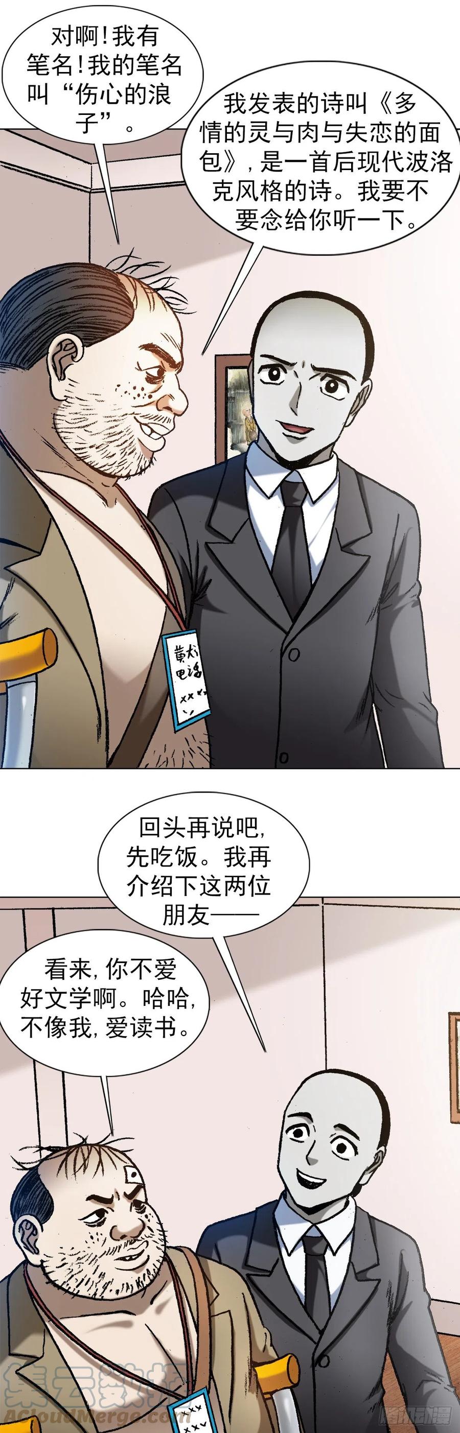 中国惊奇先生（神鬼七杀令） 1295 犯冲 第9页