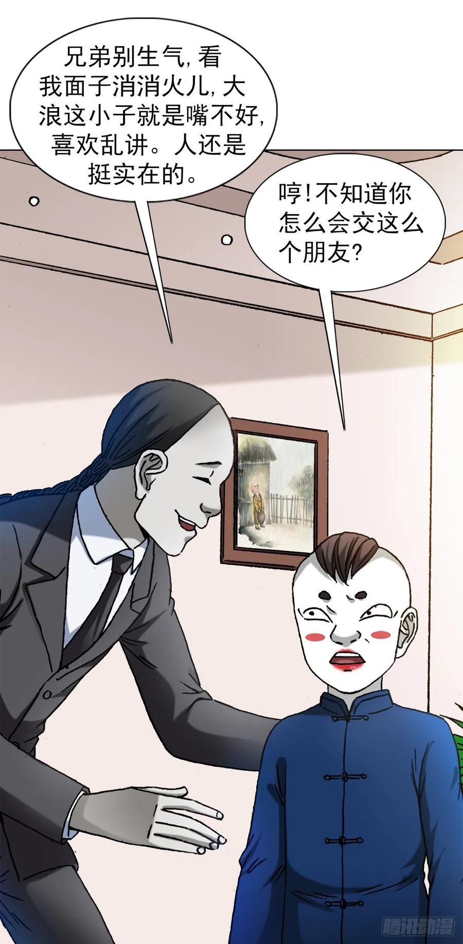 中国惊奇先生（神鬼七杀令） 1295 犯冲 第16页
